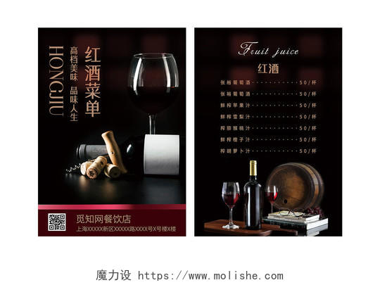 黑色时尚高档美味品味人生红酒菜单宣传单红酒宣传单